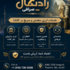 خرید و فروش ارز و انتقال پول بین کانادا و ایران